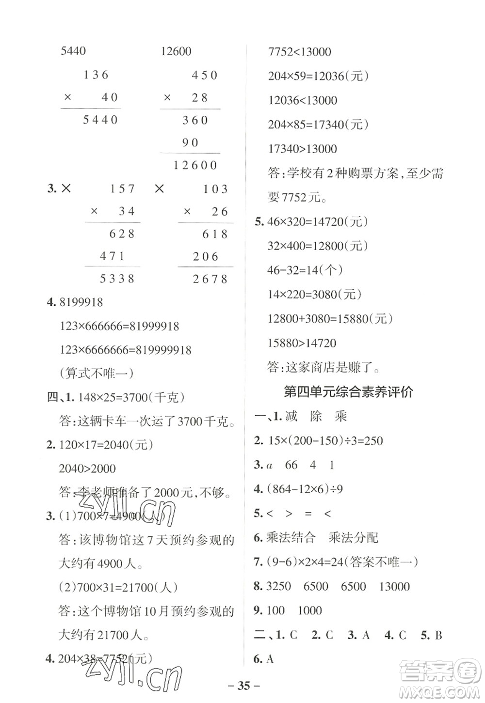 遼寧教育出版社2022PASS小學(xué)學(xué)霸作業(yè)本四年級(jí)數(shù)學(xué)上冊(cè)BS北師版答案