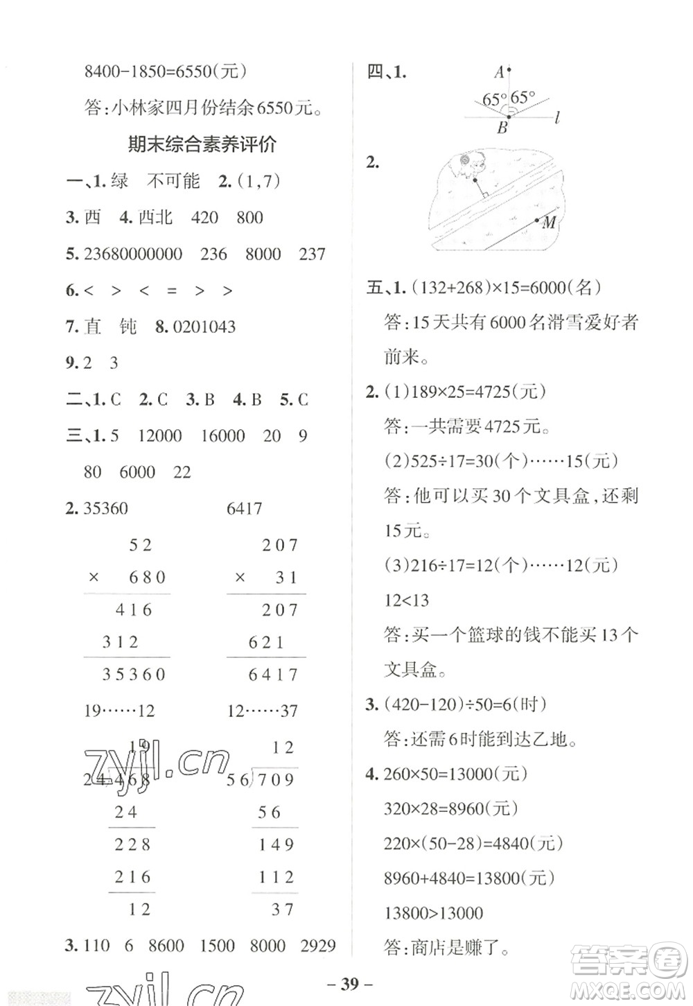 遼寧教育出版社2022PASS小學(xué)學(xué)霸作業(yè)本四年級(jí)數(shù)學(xué)上冊(cè)BS北師版答案