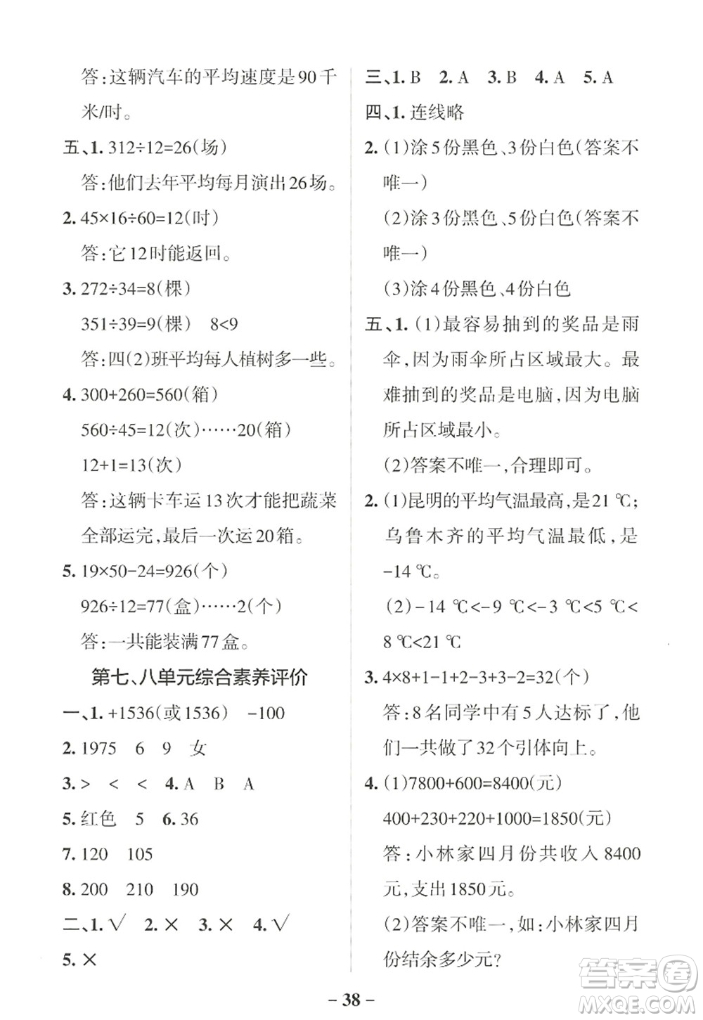 遼寧教育出版社2022PASS小學(xué)學(xué)霸作業(yè)本四年級(jí)數(shù)學(xué)上冊(cè)BS北師版答案