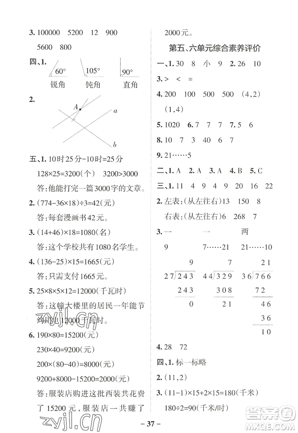 遼寧教育出版社2022PASS小學(xué)學(xué)霸作業(yè)本四年級(jí)數(shù)學(xué)上冊(cè)BS北師版答案