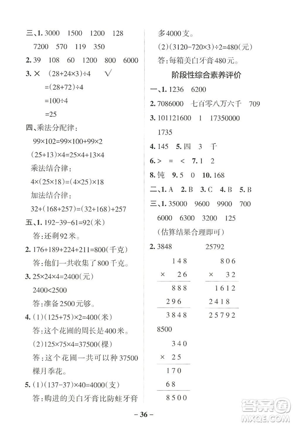 遼寧教育出版社2022PASS小學(xué)學(xué)霸作業(yè)本四年級(jí)數(shù)學(xué)上冊(cè)BS北師版答案