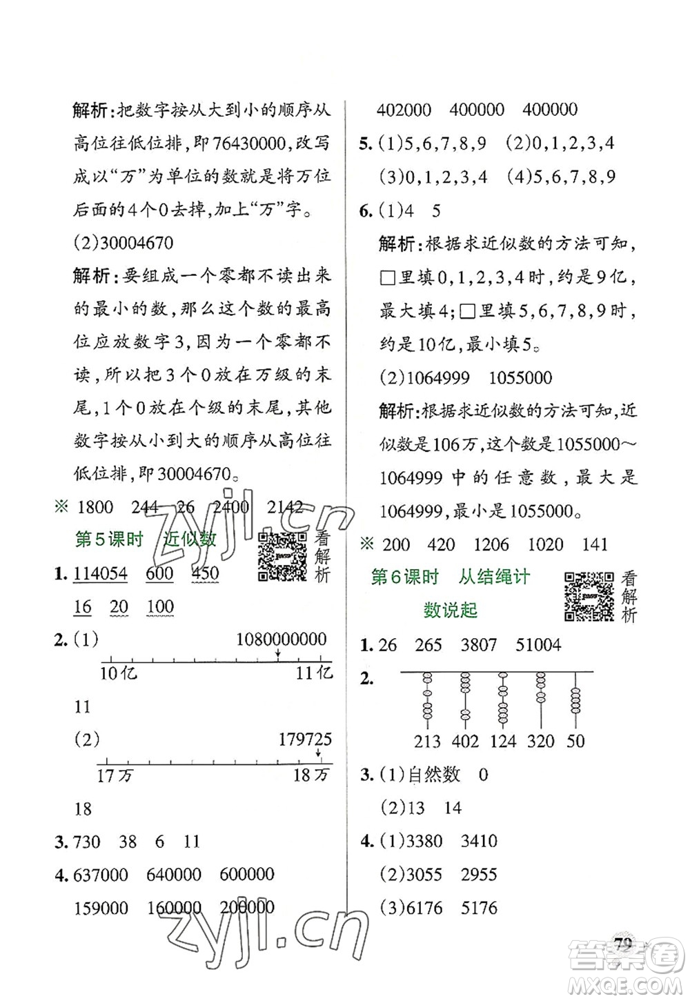 陜西師范大學(xué)出版總社2022PASS小學(xué)學(xué)霸作業(yè)本四年級(jí)數(shù)學(xué)上冊(cè)BS北師版廣東專版答案