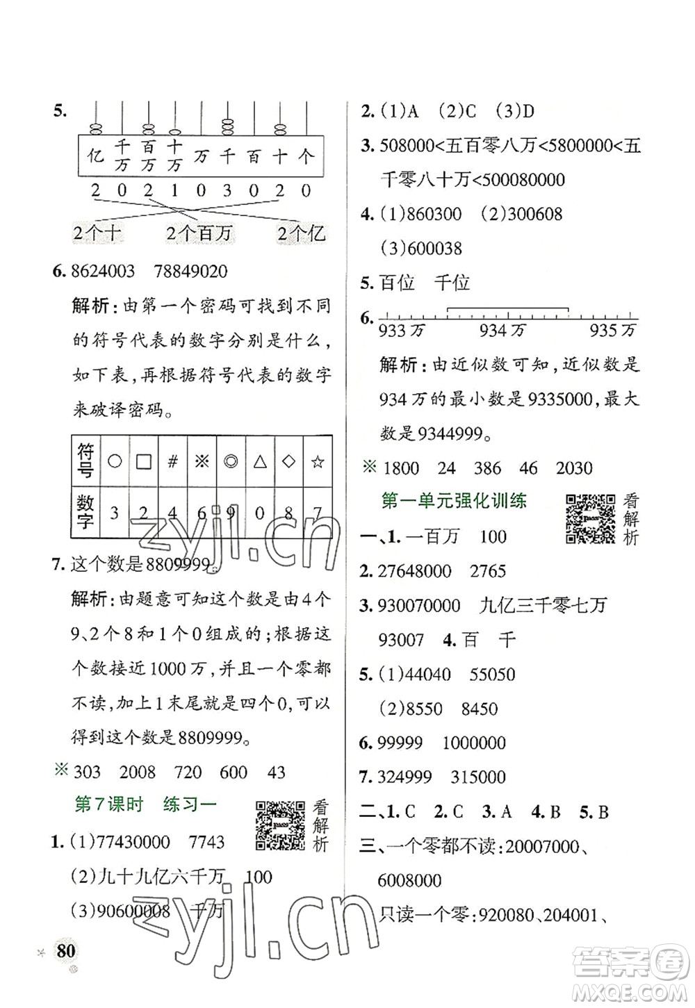 陜西師范大學(xué)出版總社2022PASS小學(xué)學(xué)霸作業(yè)本四年級(jí)數(shù)學(xué)上冊(cè)BS北師版廣東專版答案