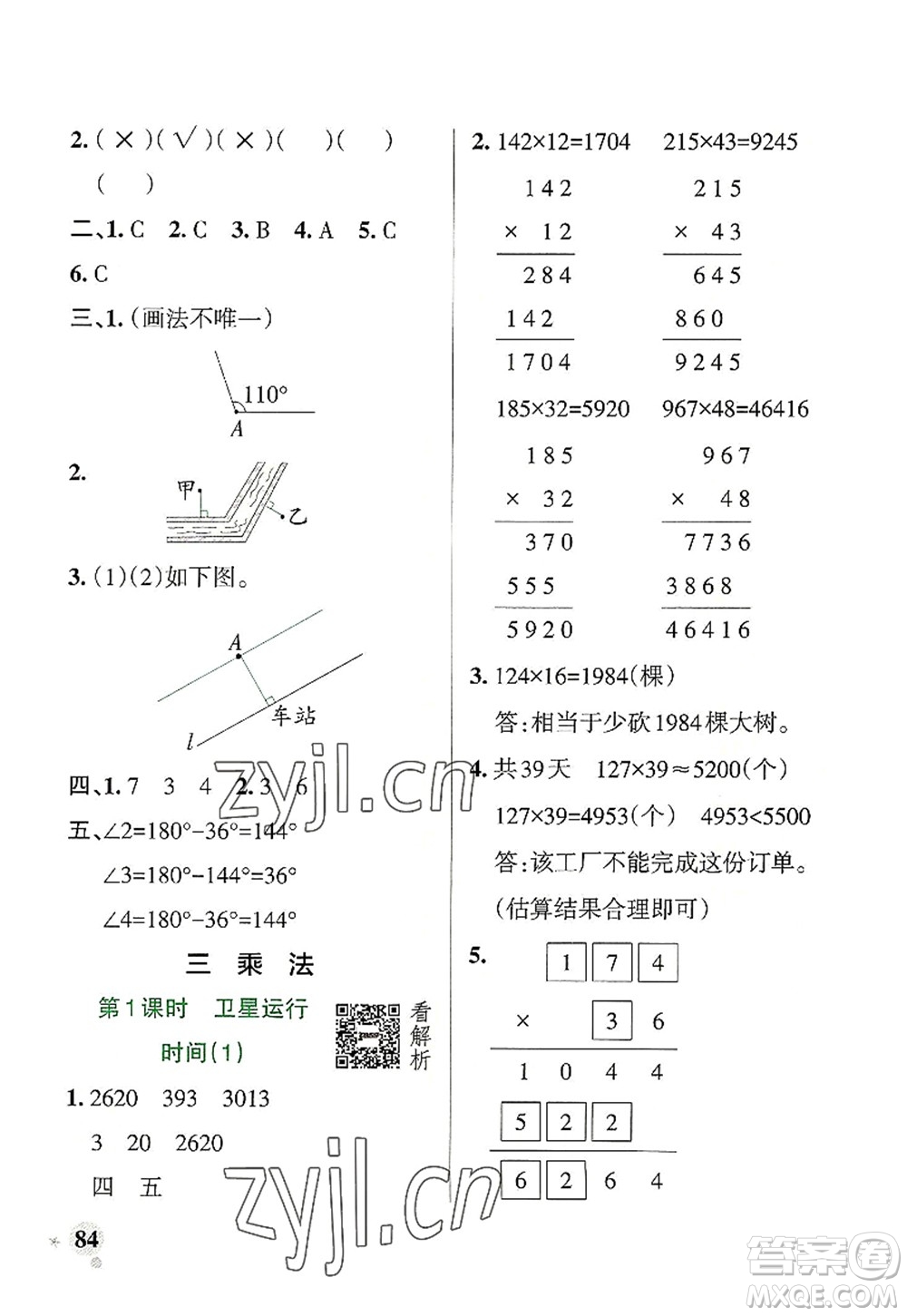 陜西師范大學(xué)出版總社2022PASS小學(xué)學(xué)霸作業(yè)本四年級(jí)數(shù)學(xué)上冊(cè)BS北師版廣東專版答案