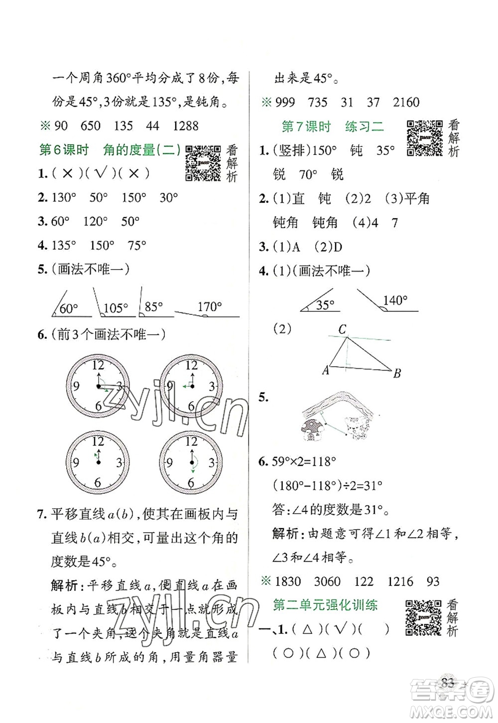 陜西師范大學(xué)出版總社2022PASS小學(xué)學(xué)霸作業(yè)本四年級(jí)數(shù)學(xué)上冊(cè)BS北師版廣東專版答案