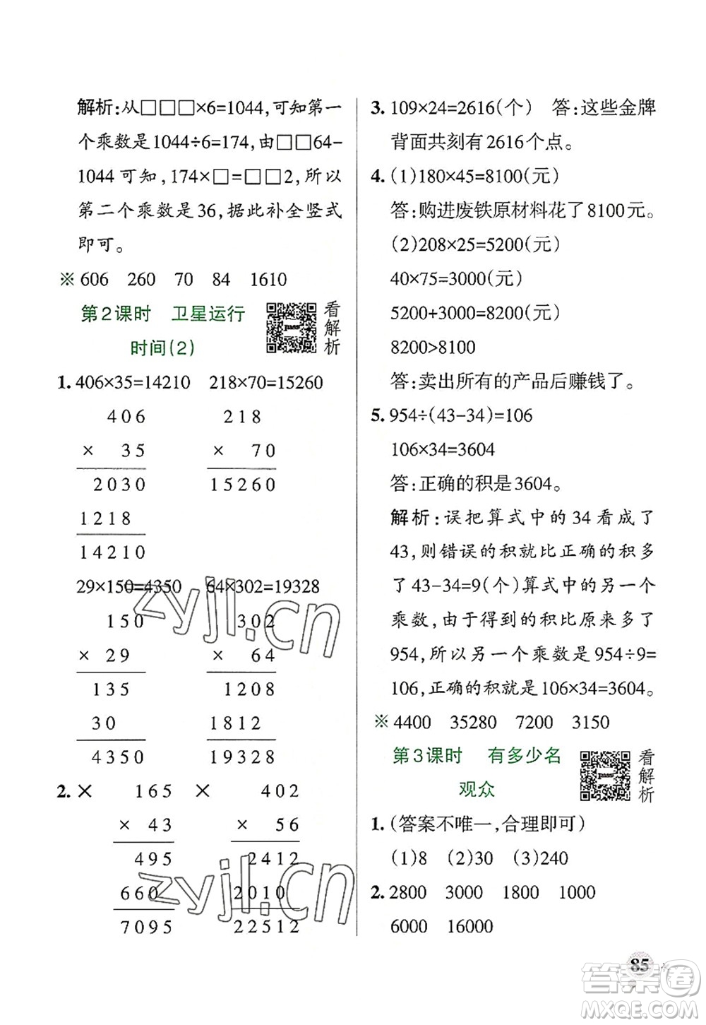 陜西師范大學(xué)出版總社2022PASS小學(xué)學(xué)霸作業(yè)本四年級(jí)數(shù)學(xué)上冊(cè)BS北師版廣東專版答案