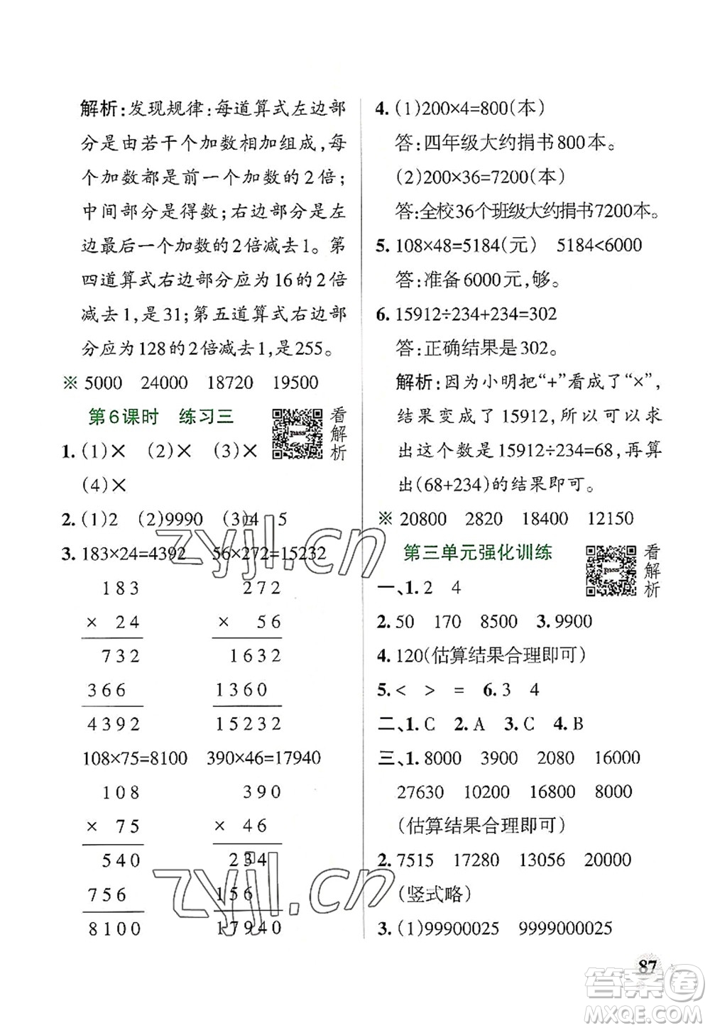 陜西師范大學(xué)出版總社2022PASS小學(xué)學(xué)霸作業(yè)本四年級(jí)數(shù)學(xué)上冊(cè)BS北師版廣東專版答案