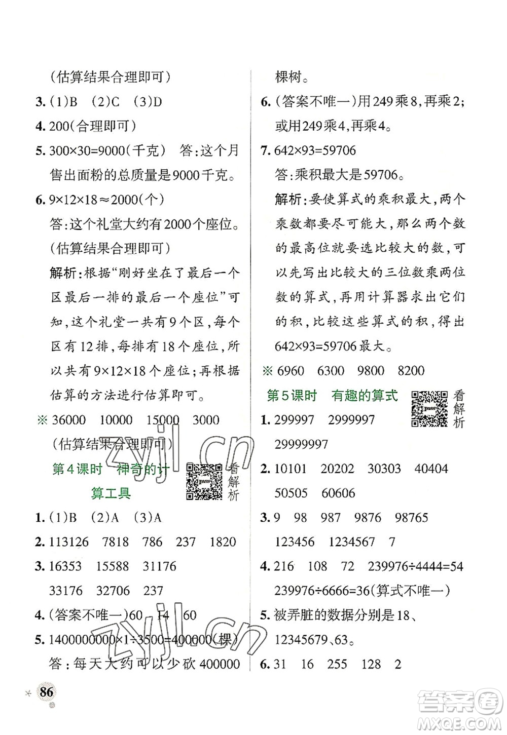 陜西師范大學(xué)出版總社2022PASS小學(xué)學(xué)霸作業(yè)本四年級(jí)數(shù)學(xué)上冊(cè)BS北師版廣東專版答案