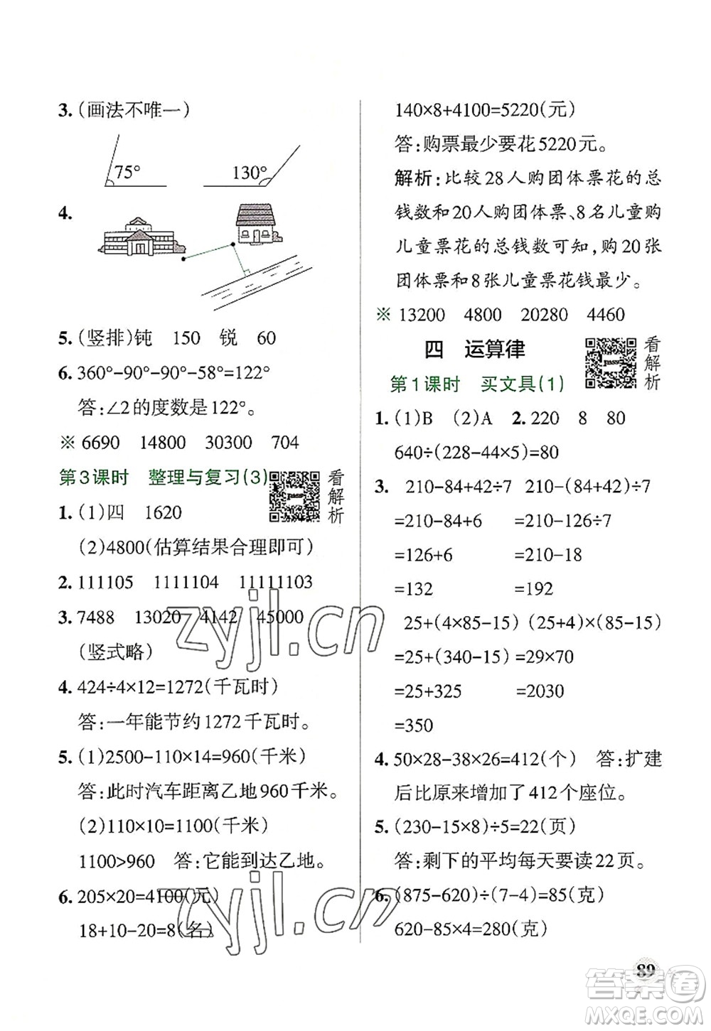 陜西師范大學(xué)出版總社2022PASS小學(xué)學(xué)霸作業(yè)本四年級(jí)數(shù)學(xué)上冊(cè)BS北師版廣東專版答案