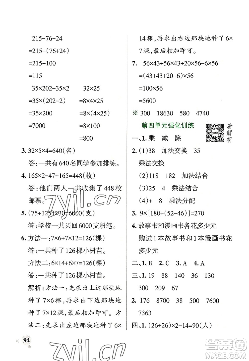 陜西師范大學(xué)出版總社2022PASS小學(xué)學(xué)霸作業(yè)本四年級(jí)數(shù)學(xué)上冊(cè)BS北師版廣東專版答案