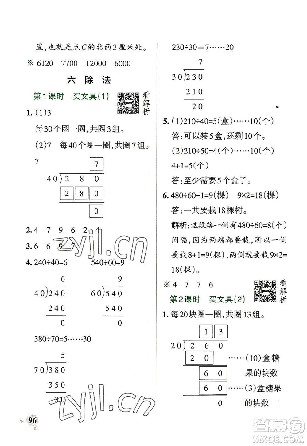 陜西師范大學(xué)出版總社2022PASS小學(xué)學(xué)霸作業(yè)本四年級(jí)數(shù)學(xué)上冊(cè)BS北師版廣東專版答案