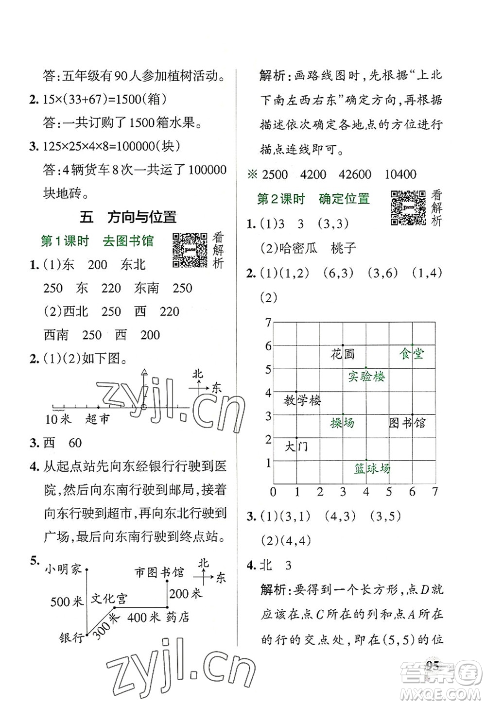 陜西師范大學(xué)出版總社2022PASS小學(xué)學(xué)霸作業(yè)本四年級(jí)數(shù)學(xué)上冊(cè)BS北師版廣東專版答案