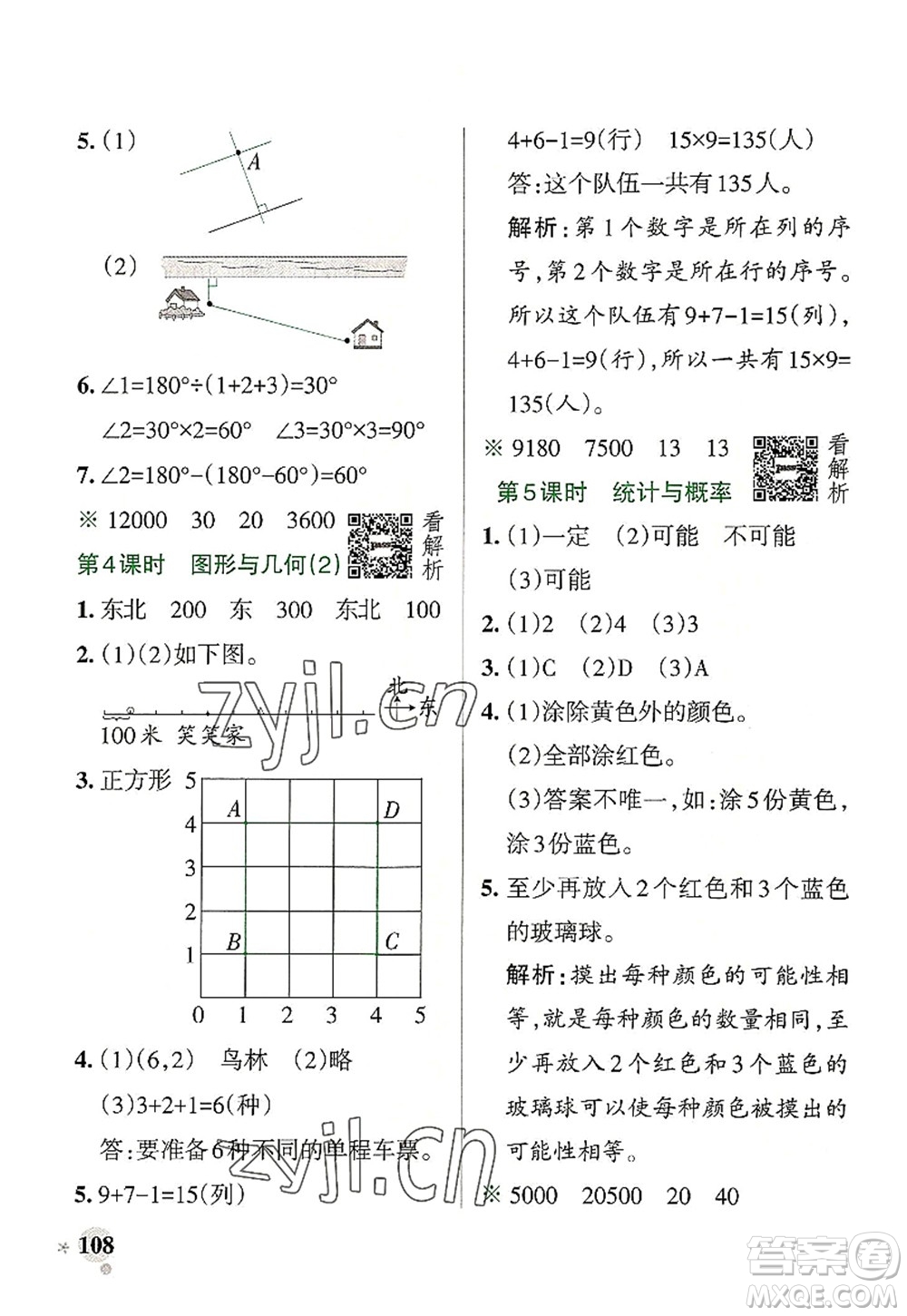 陜西師范大學(xué)出版總社2022PASS小學(xué)學(xué)霸作業(yè)本四年級(jí)數(shù)學(xué)上冊(cè)BS北師版廣東專版答案