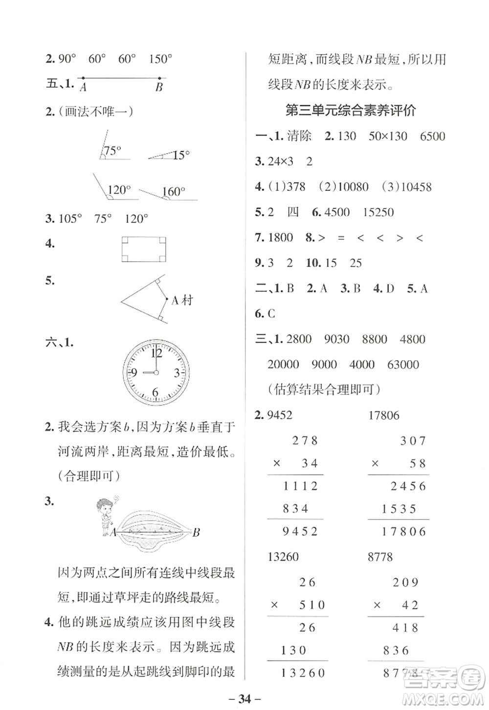 陜西師范大學(xué)出版總社2022PASS小學(xué)學(xué)霸作業(yè)本四年級(jí)數(shù)學(xué)上冊(cè)BS北師版廣東專版答案