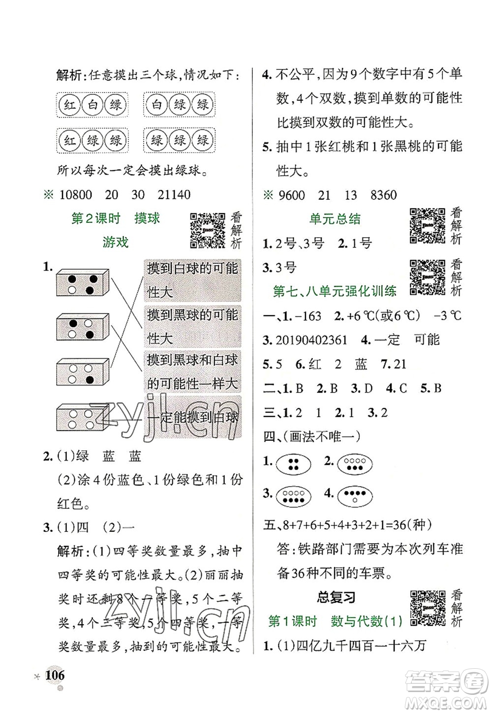 陜西師范大學(xué)出版總社2022PASS小學(xué)學(xué)霸作業(yè)本四年級(jí)數(shù)學(xué)上冊(cè)BS北師版廣東專版答案