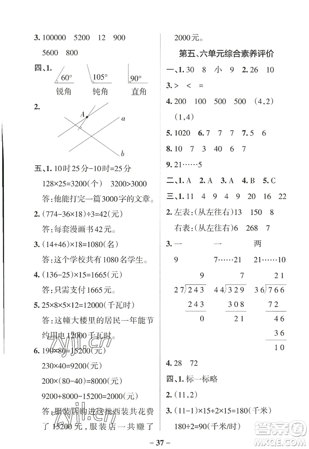 陜西師范大學(xué)出版總社2022PASS小學(xué)學(xué)霸作業(yè)本四年級(jí)數(shù)學(xué)上冊(cè)BS北師版廣東專版答案