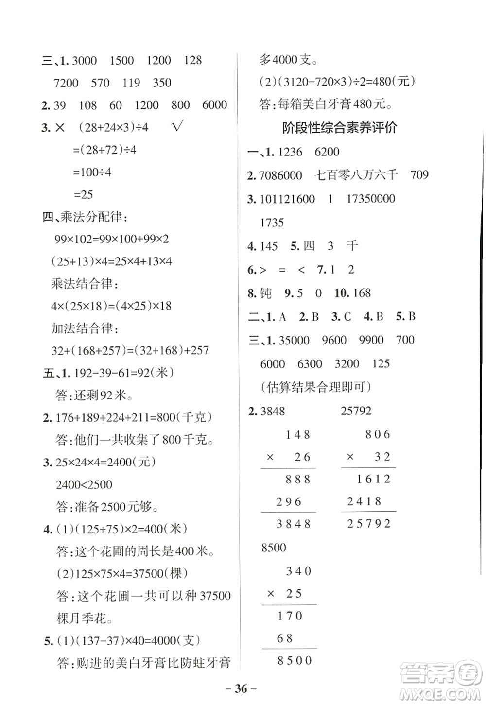 陜西師范大學(xué)出版總社2022PASS小學(xué)學(xué)霸作業(yè)本四年級(jí)數(shù)學(xué)上冊(cè)BS北師版廣東專版答案