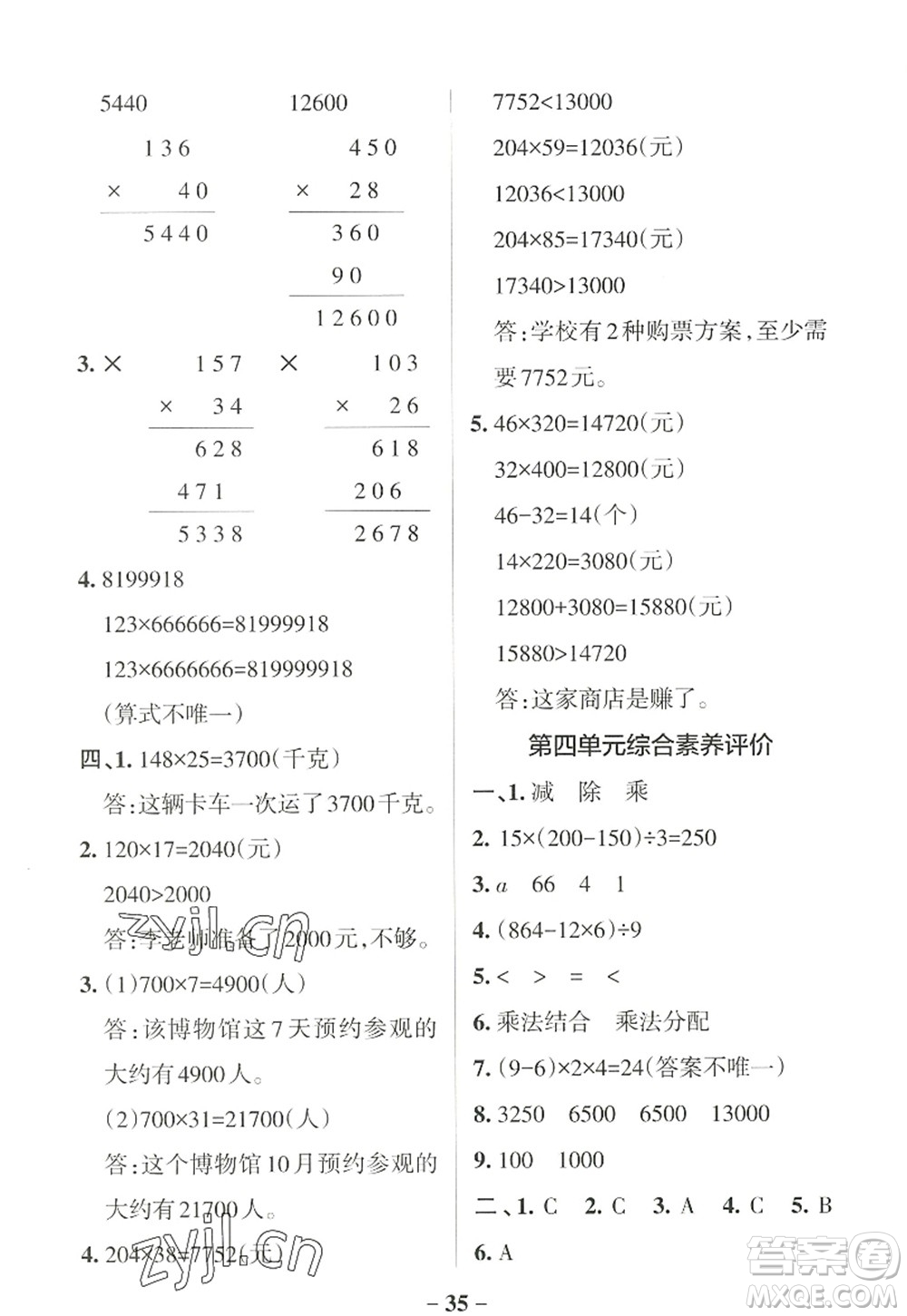 陜西師范大學(xué)出版總社2022PASS小學(xué)學(xué)霸作業(yè)本四年級(jí)數(shù)學(xué)上冊(cè)BS北師版廣東專版答案