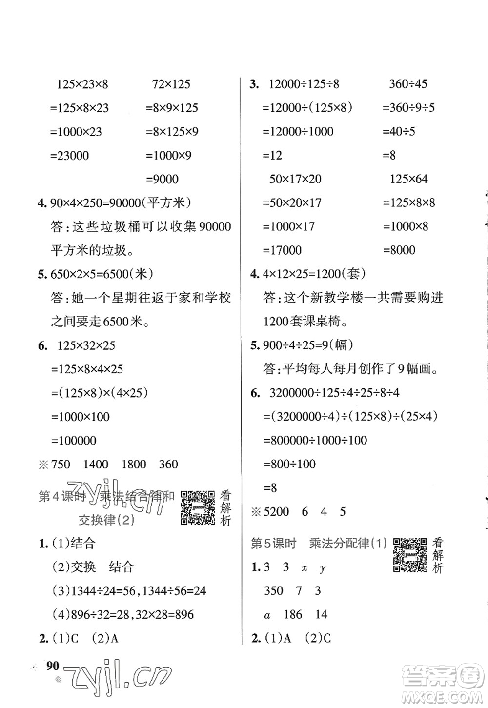 遼寧教育出版社2022PASS小學學霸作業(yè)本四年級數(shù)學上冊QD青島版五四專版答案