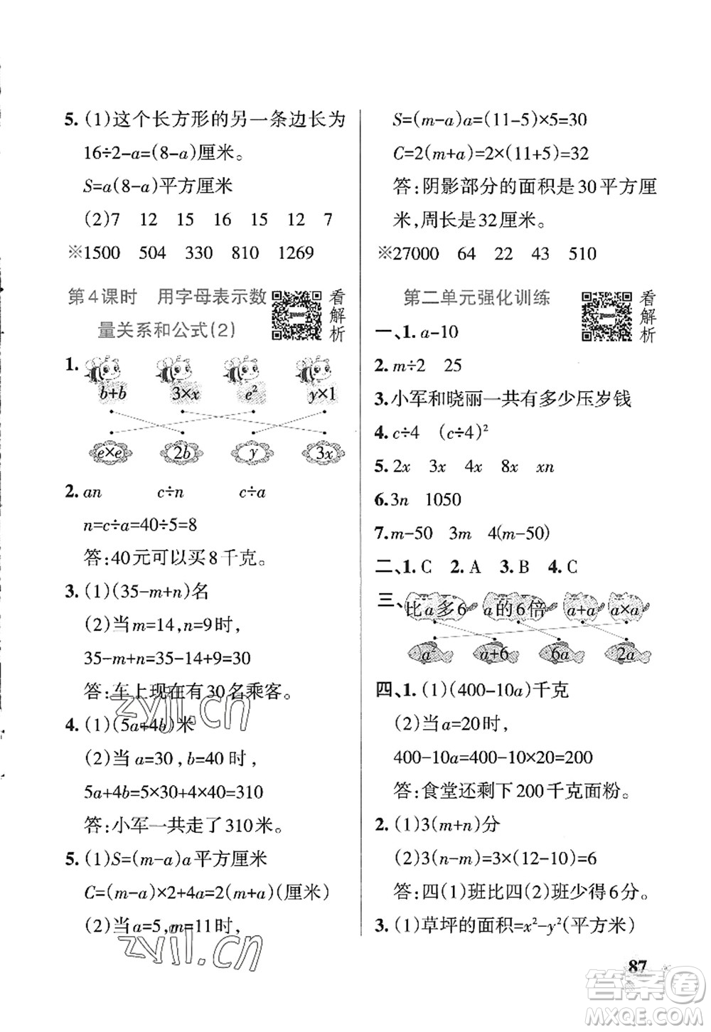 遼寧教育出版社2022PASS小學學霸作業(yè)本四年級數(shù)學上冊QD青島版五四專版答案