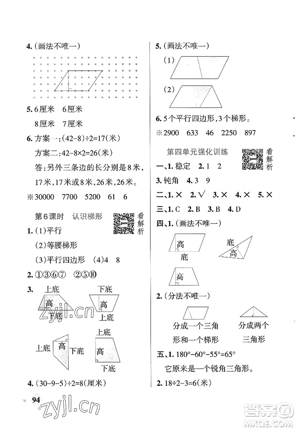 遼寧教育出版社2022PASS小學學霸作業(yè)本四年級數(shù)學上冊QD青島版五四專版答案