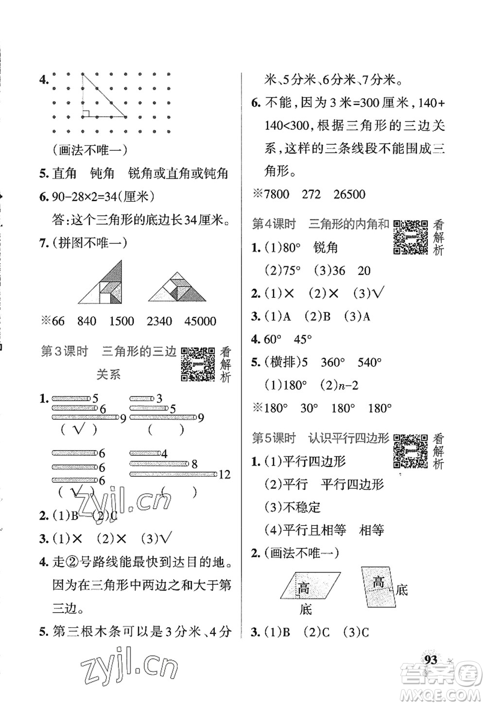 遼寧教育出版社2022PASS小學學霸作業(yè)本四年級數(shù)學上冊QD青島版五四專版答案