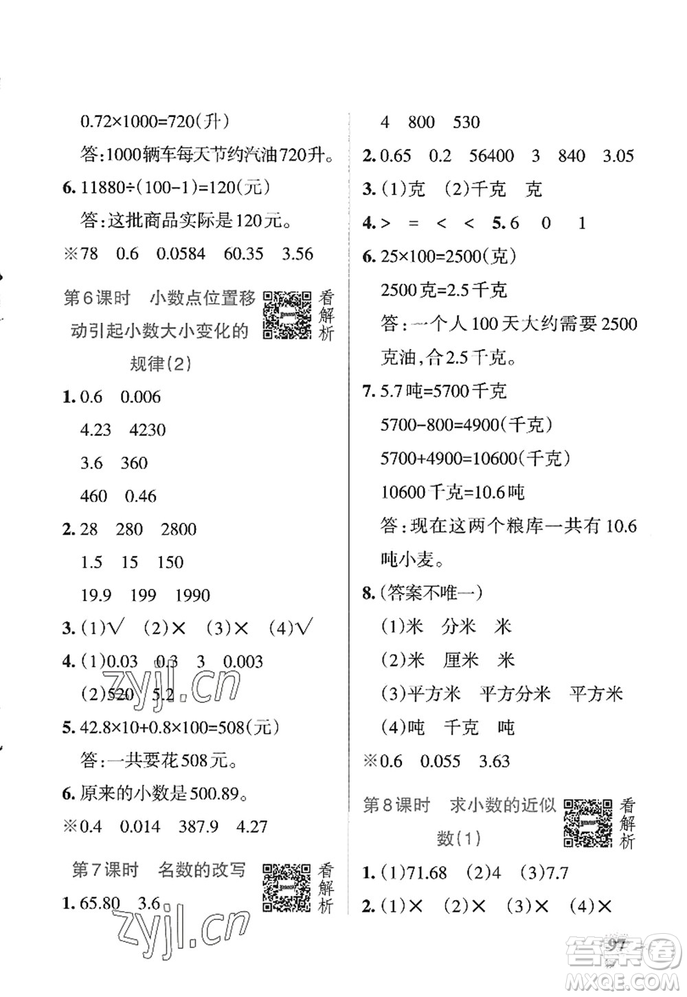 遼寧教育出版社2022PASS小學學霸作業(yè)本四年級數(shù)學上冊QD青島版五四專版答案