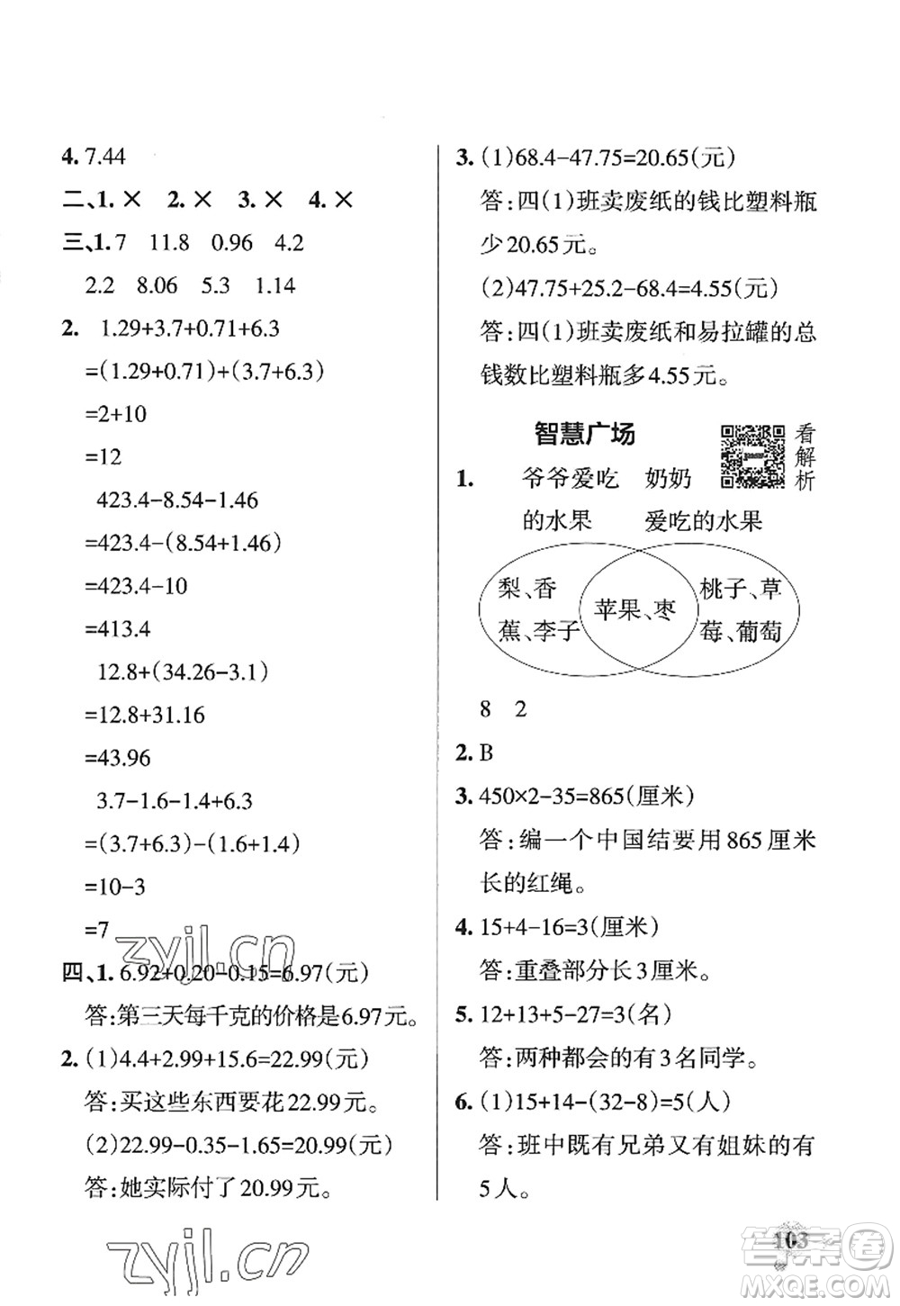 遼寧教育出版社2022PASS小學學霸作業(yè)本四年級數(shù)學上冊QD青島版五四專版答案