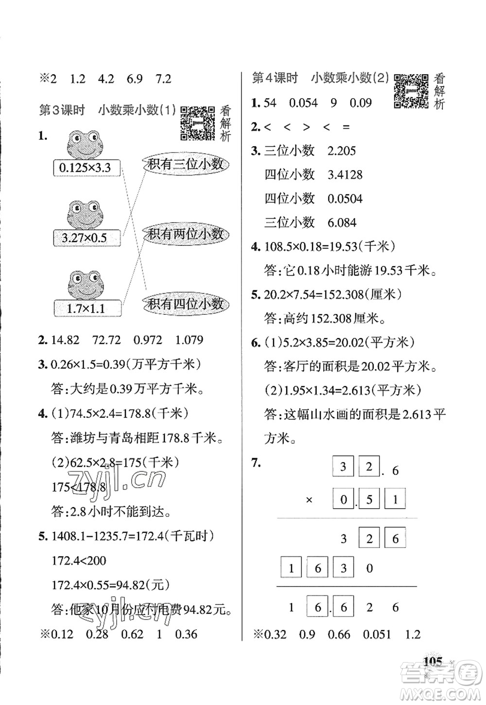 遼寧教育出版社2022PASS小學學霸作業(yè)本四年級數(shù)學上冊QD青島版五四專版答案