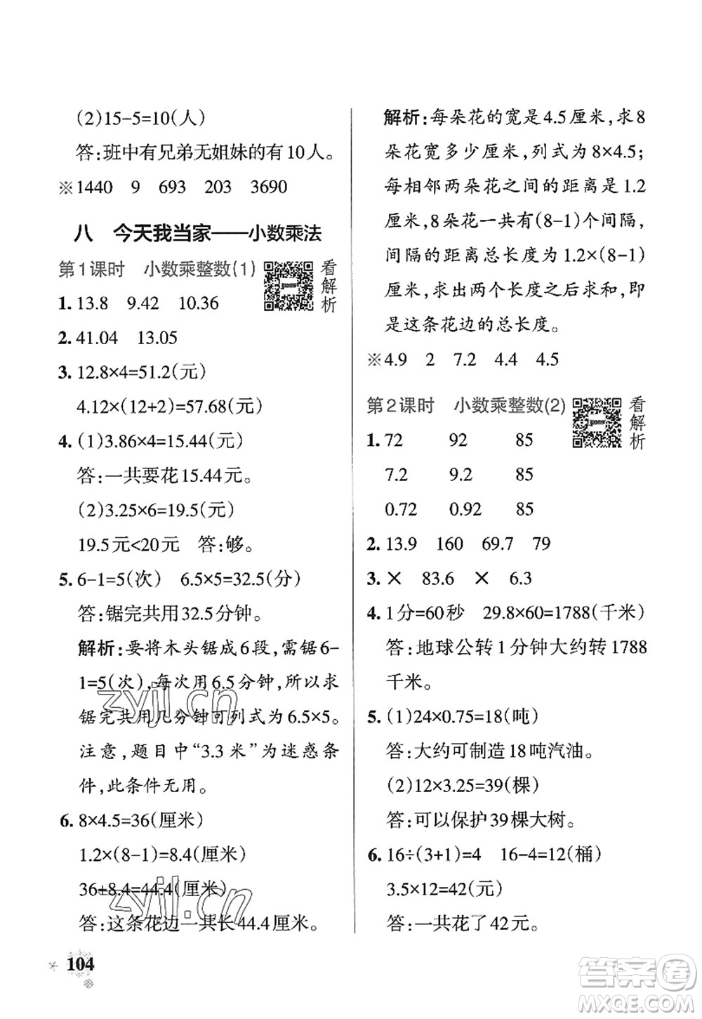 遼寧教育出版社2022PASS小學學霸作業(yè)本四年級數(shù)學上冊QD青島版五四專版答案