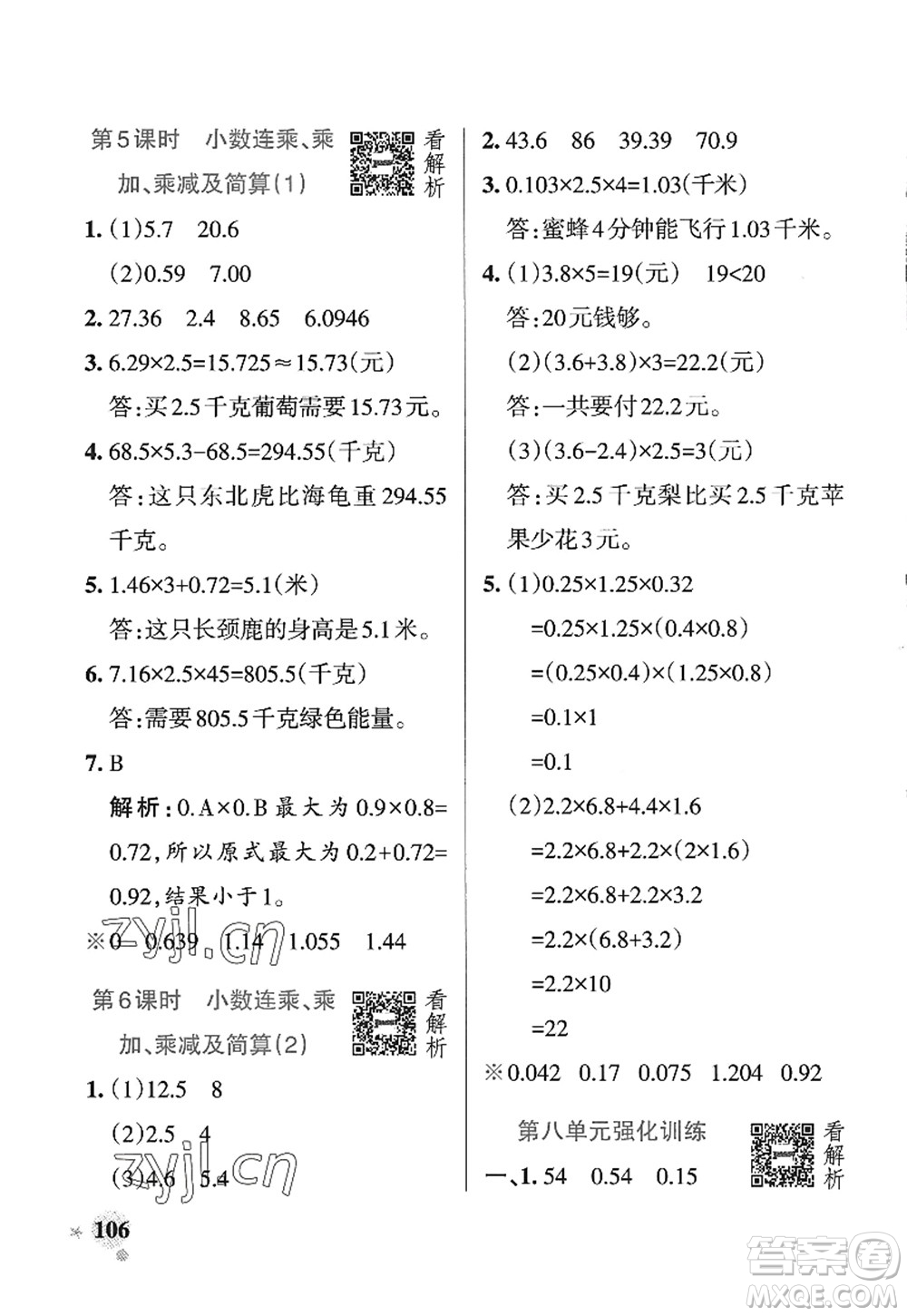 遼寧教育出版社2022PASS小學學霸作業(yè)本四年級數(shù)學上冊QD青島版五四專版答案