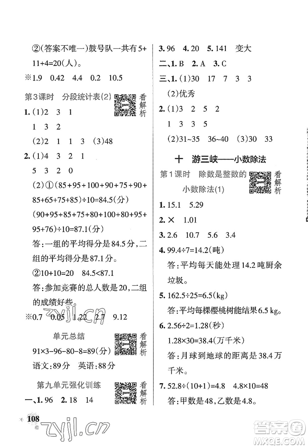 遼寧教育出版社2022PASS小學學霸作業(yè)本四年級數(shù)學上冊QD青島版五四專版答案