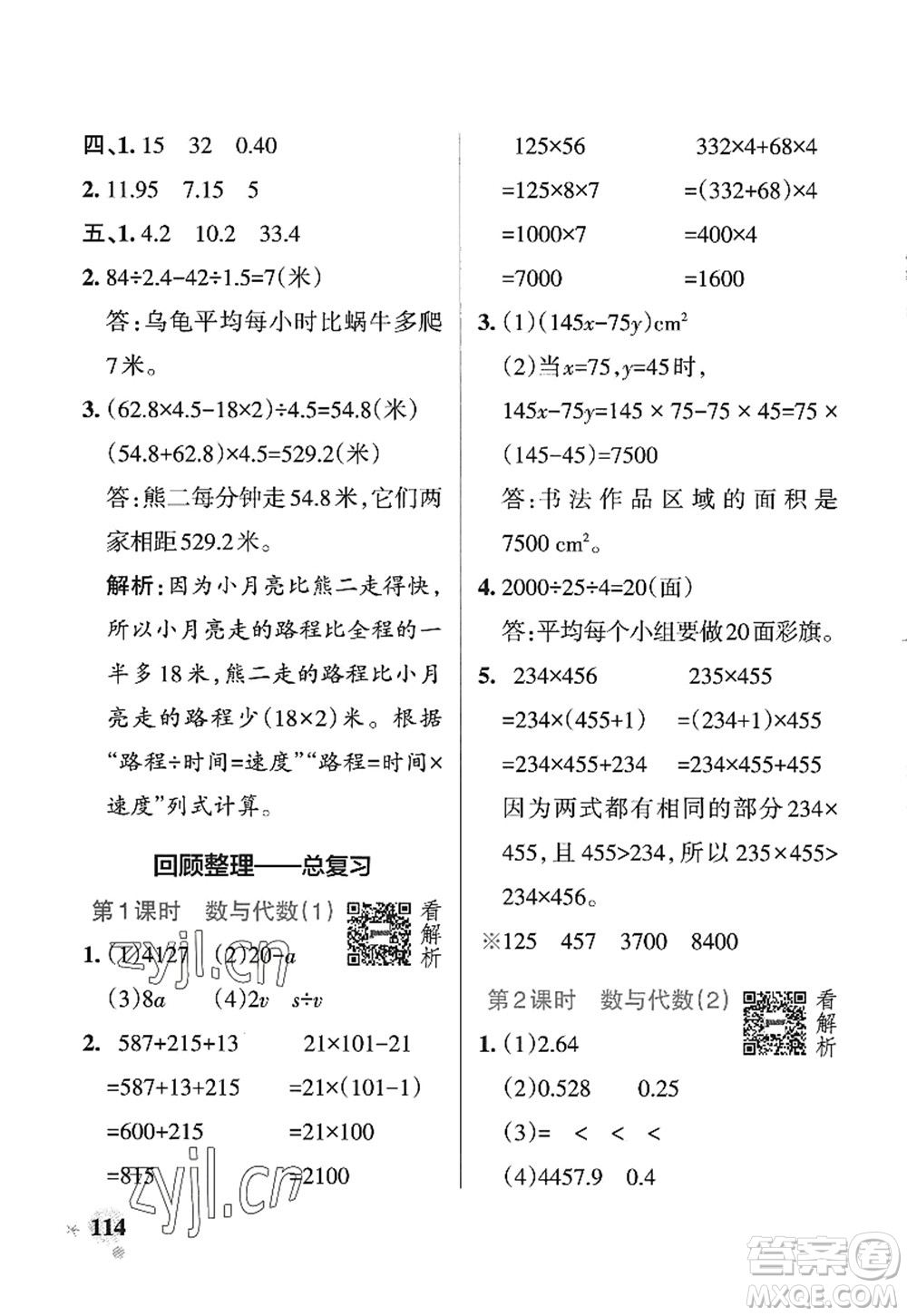 遼寧教育出版社2022PASS小學學霸作業(yè)本四年級數(shù)學上冊QD青島版五四專版答案