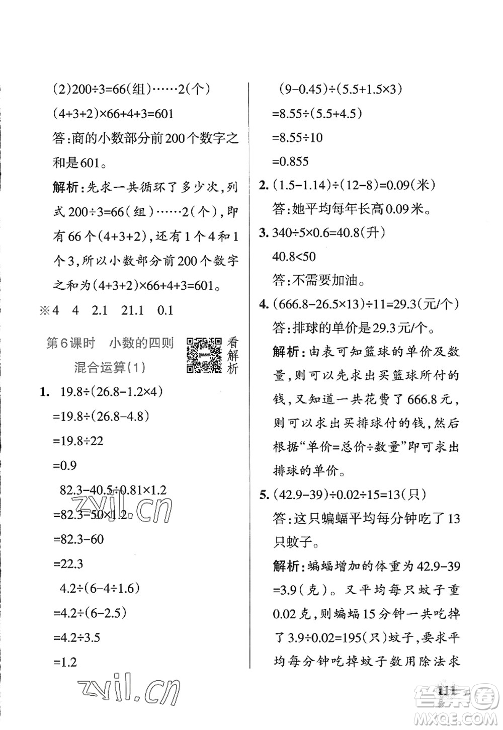 遼寧教育出版社2022PASS小學學霸作業(yè)本四年級數(shù)學上冊QD青島版五四專版答案