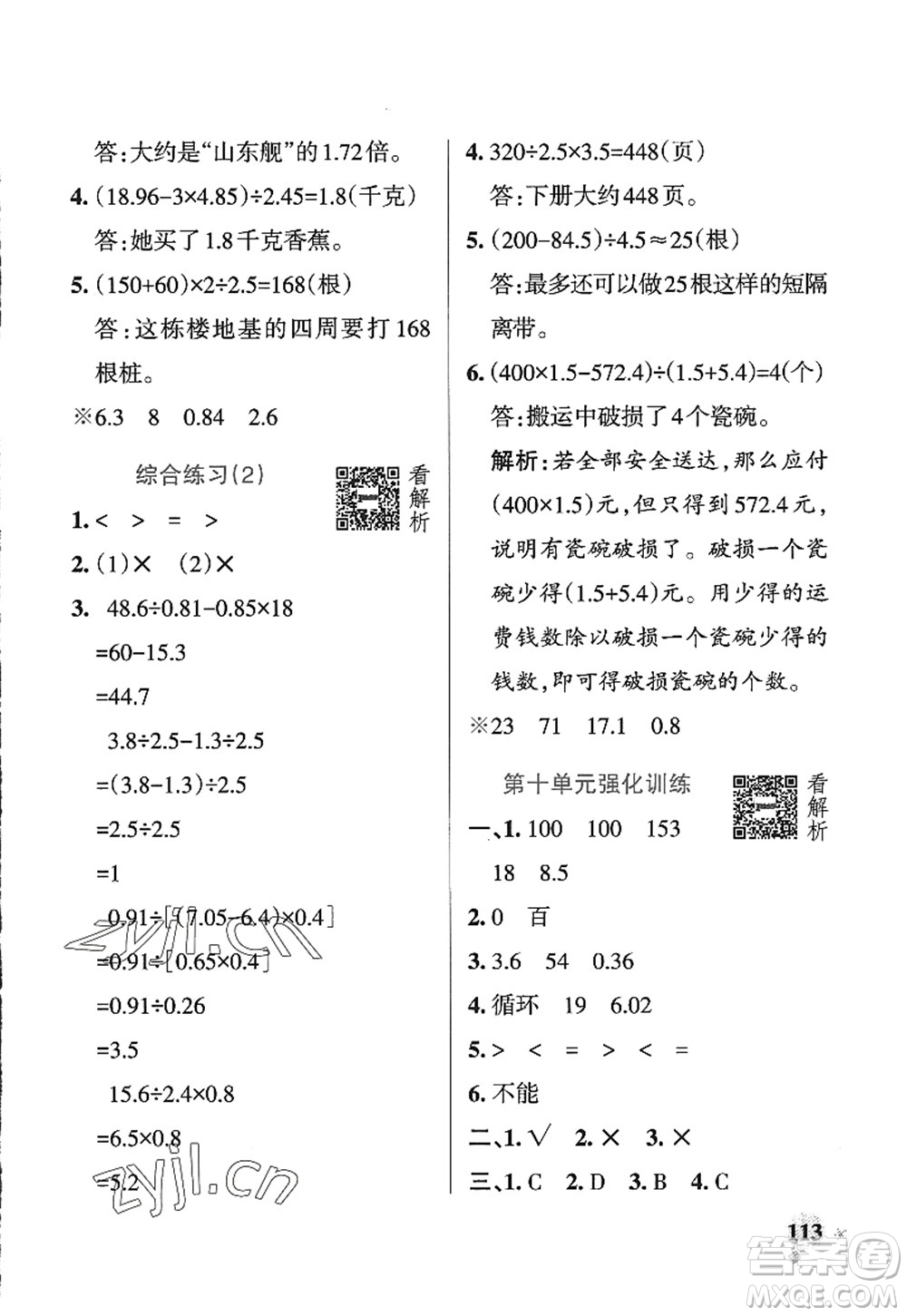 遼寧教育出版社2022PASS小學學霸作業(yè)本四年級數(shù)學上冊QD青島版五四專版答案