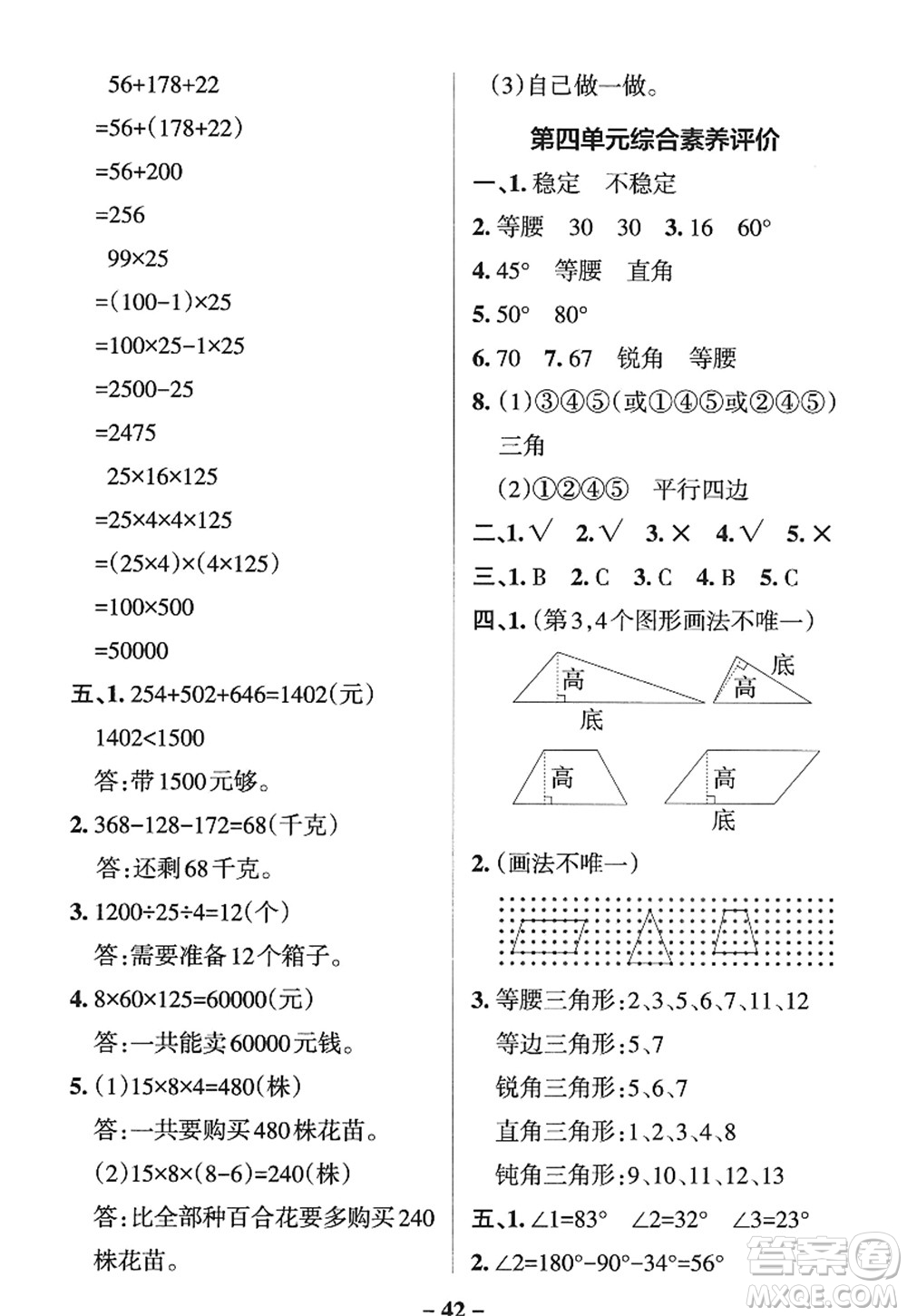 遼寧教育出版社2022PASS小學學霸作業(yè)本四年級數(shù)學上冊QD青島版五四專版答案