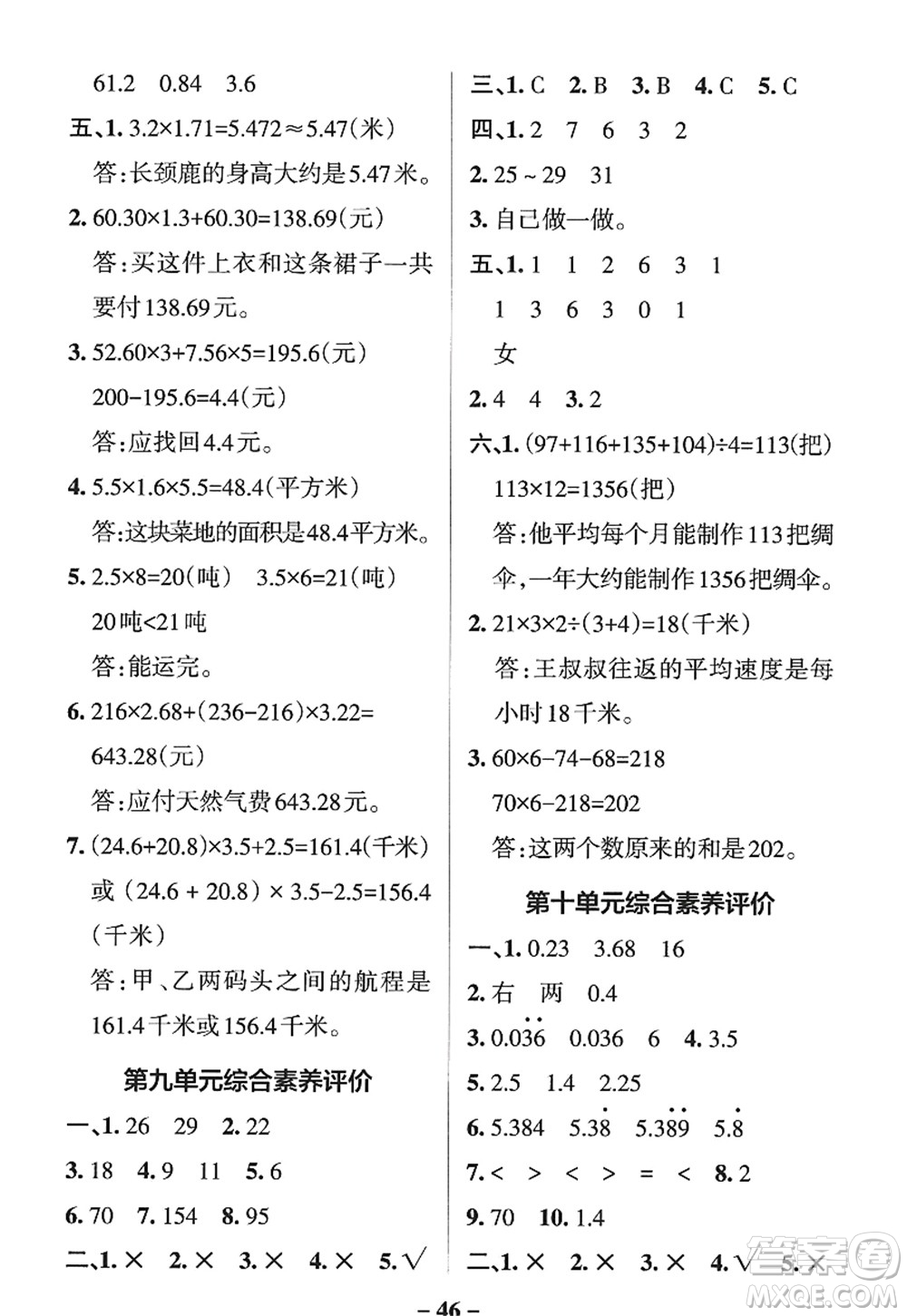 遼寧教育出版社2022PASS小學學霸作業(yè)本四年級數(shù)學上冊QD青島版五四專版答案