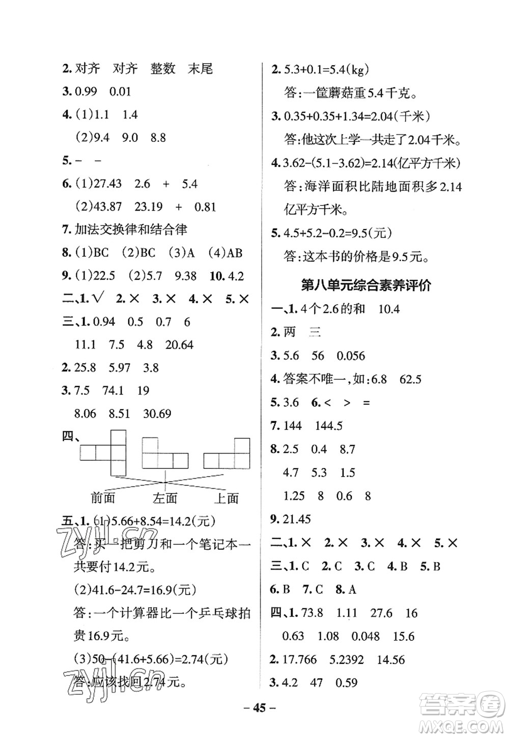 遼寧教育出版社2022PASS小學學霸作業(yè)本四年級數(shù)學上冊QD青島版五四專版答案