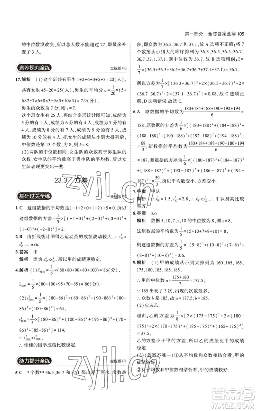 教育科學(xué)出版社2023年5年中考3年模擬九年級(jí)上冊(cè)數(shù)學(xué)冀教版參考答案