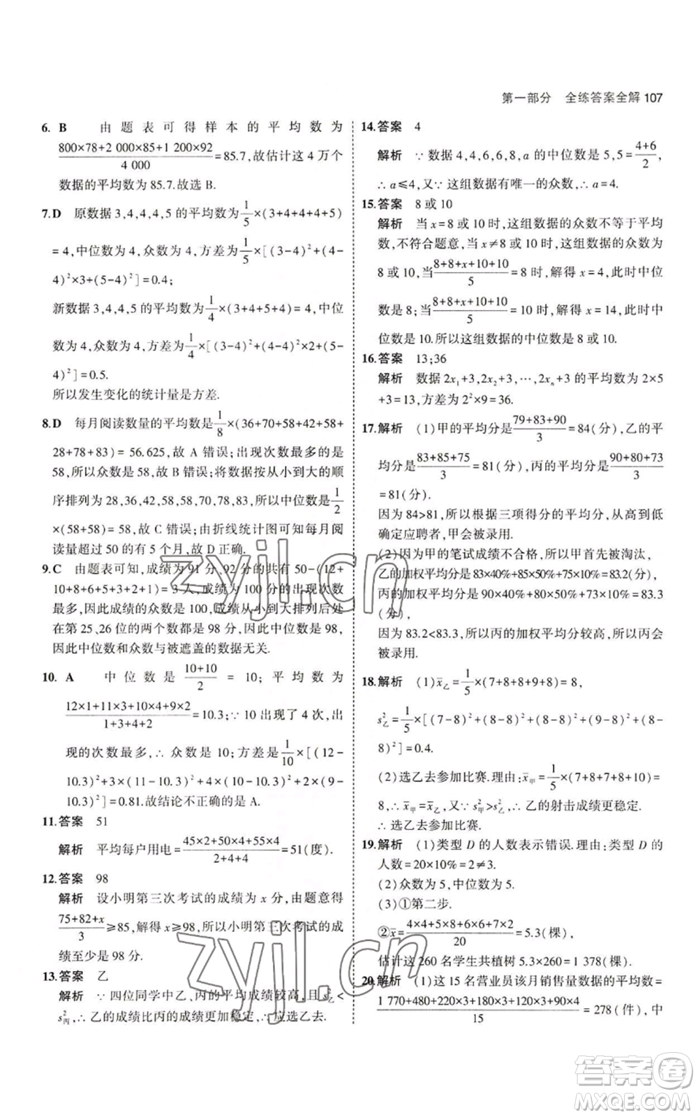 教育科學(xué)出版社2023年5年中考3年模擬九年級(jí)上冊(cè)數(shù)學(xué)冀教版參考答案