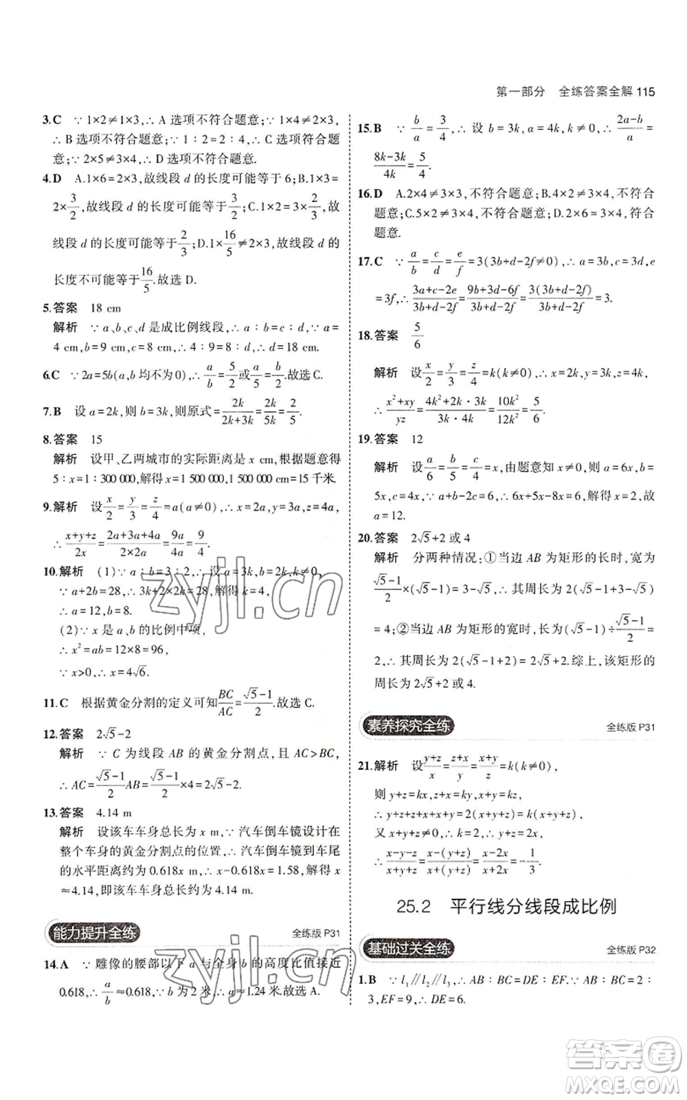 教育科學(xué)出版社2023年5年中考3年模擬九年級(jí)上冊(cè)數(shù)學(xué)冀教版參考答案