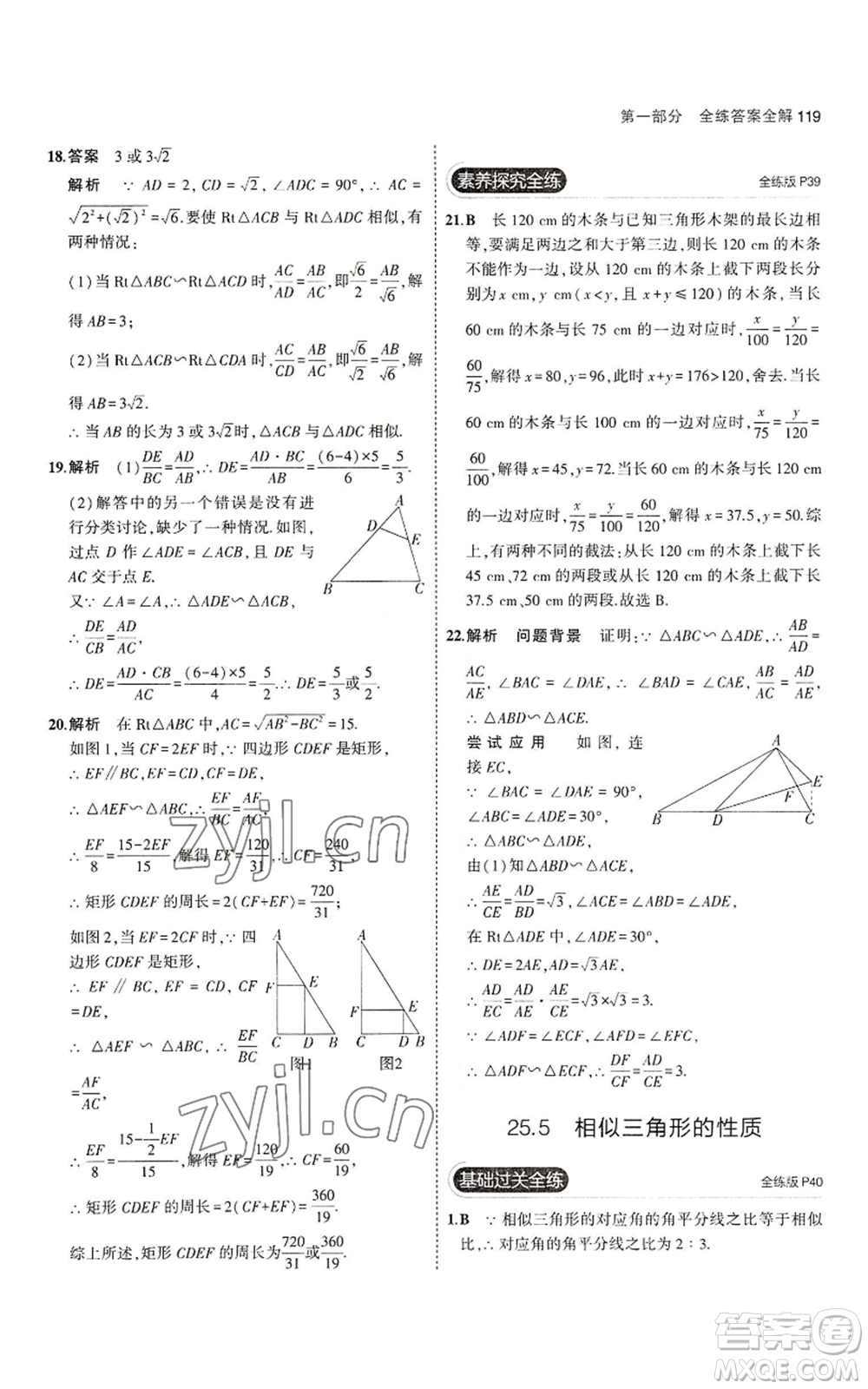 教育科學(xué)出版社2023年5年中考3年模擬九年級(jí)上冊(cè)數(shù)學(xué)冀教版參考答案