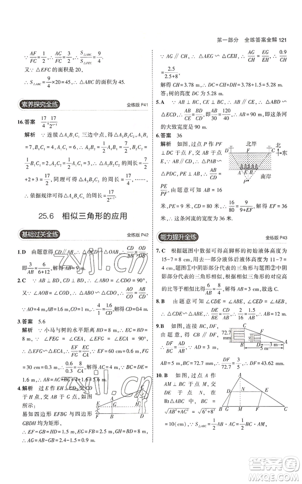 教育科學(xué)出版社2023年5年中考3年模擬九年級(jí)上冊(cè)數(shù)學(xué)冀教版參考答案