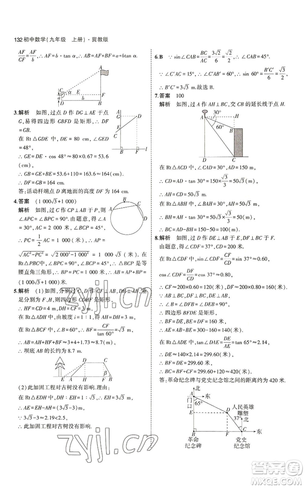 教育科學(xué)出版社2023年5年中考3年模擬九年級(jí)上冊(cè)數(shù)學(xué)冀教版參考答案