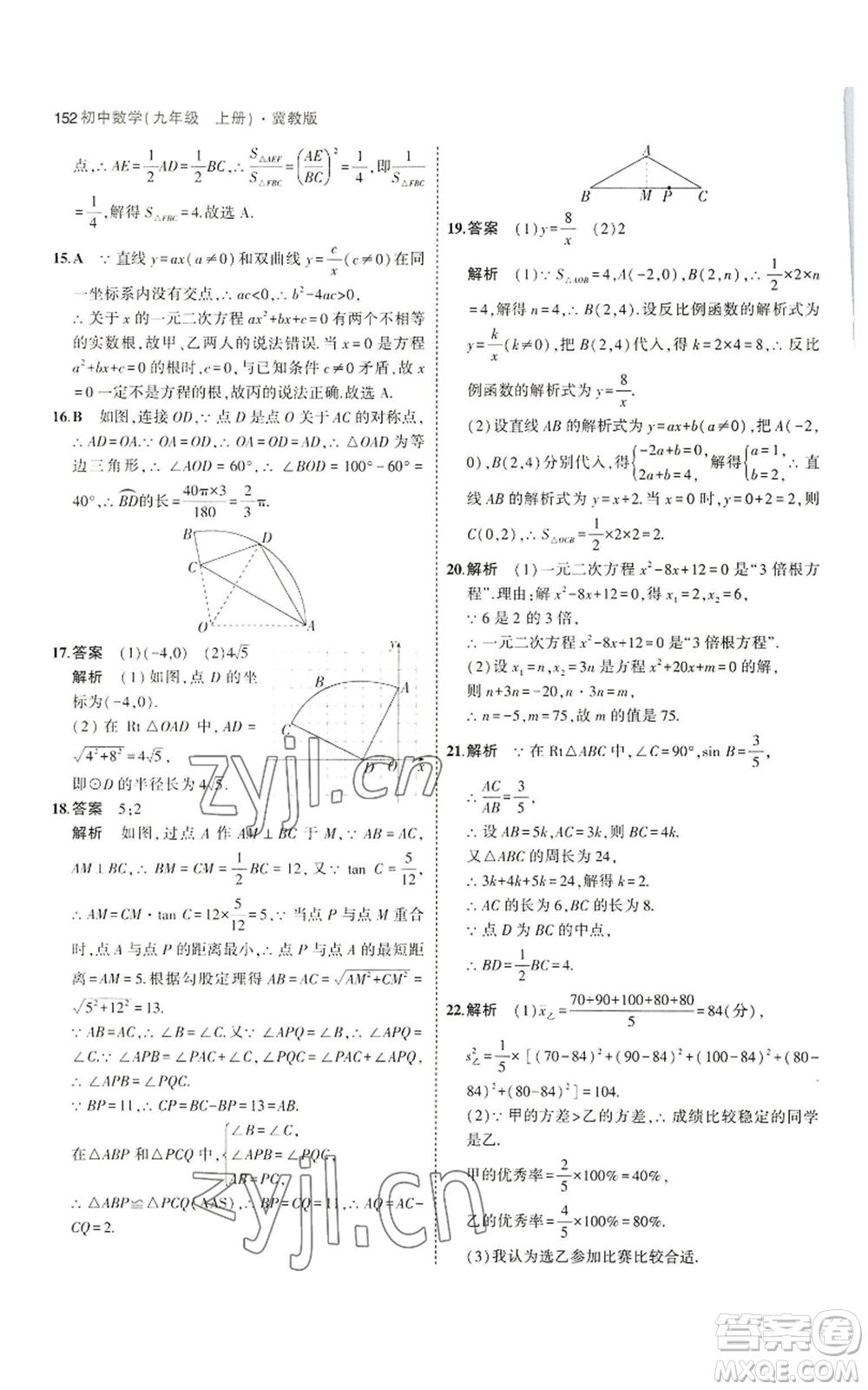 教育科學(xué)出版社2023年5年中考3年模擬九年級(jí)上冊(cè)數(shù)學(xué)冀教版參考答案