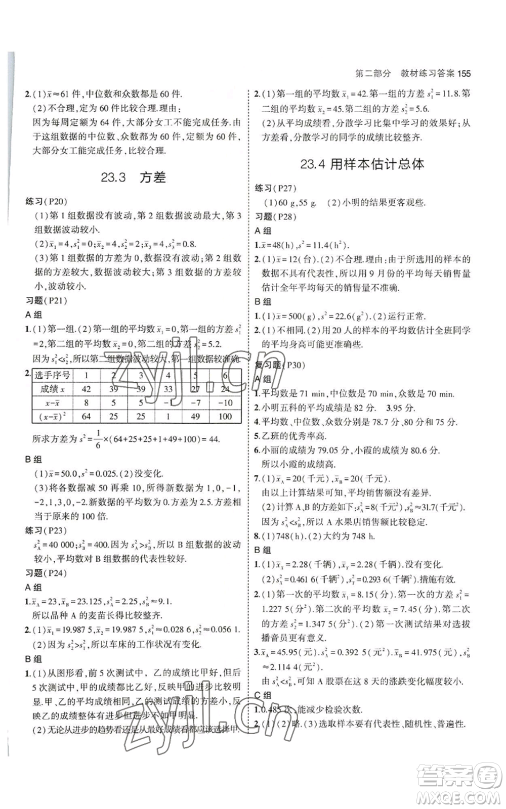 教育科學(xué)出版社2023年5年中考3年模擬九年級(jí)上冊(cè)數(shù)學(xué)冀教版參考答案