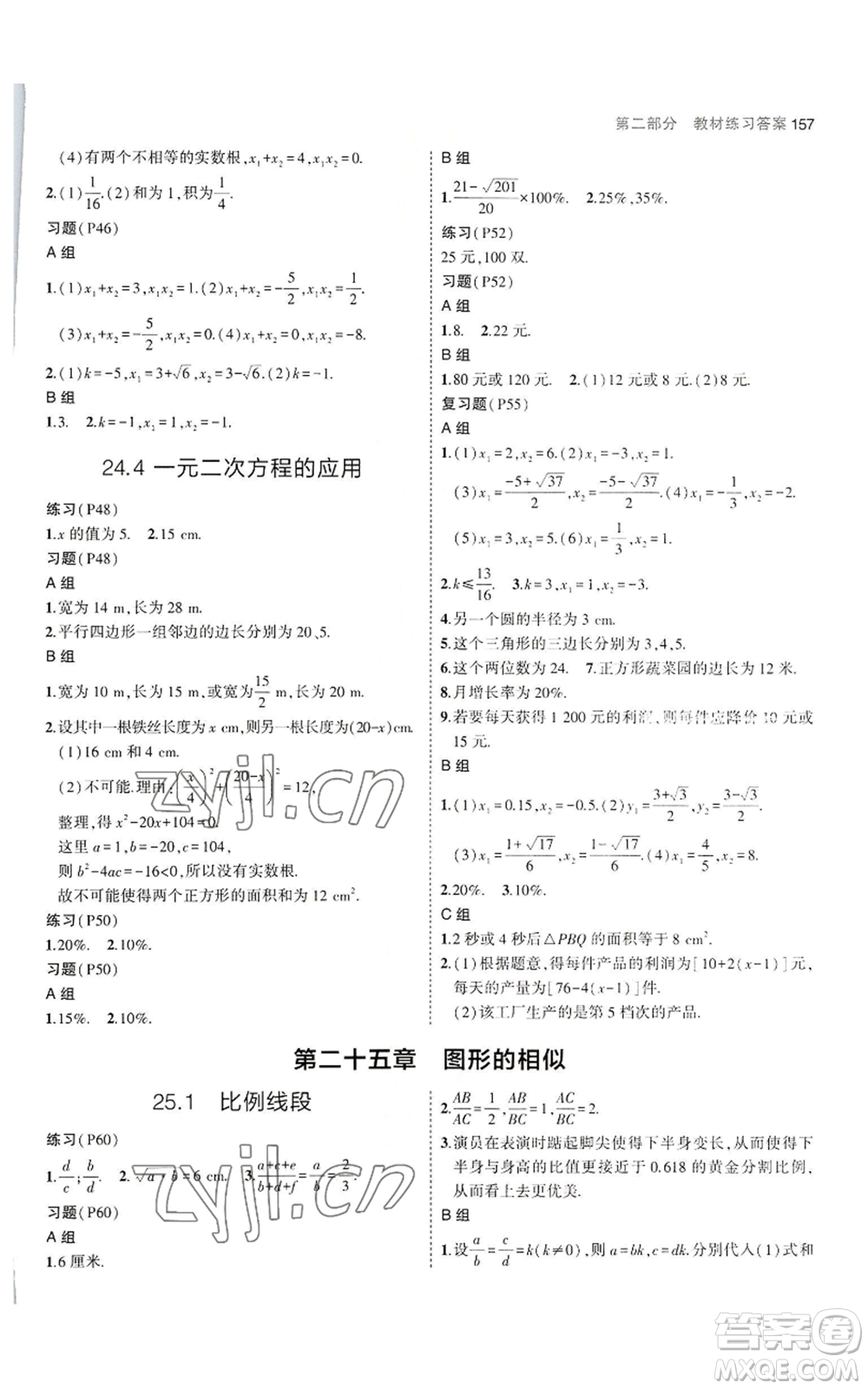 教育科學(xué)出版社2023年5年中考3年模擬九年級(jí)上冊(cè)數(shù)學(xué)冀教版參考答案