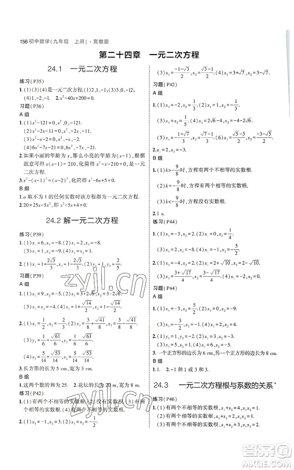 教育科學(xué)出版社2023年5年中考3年模擬九年級(jí)上冊(cè)數(shù)學(xué)冀教版參考答案