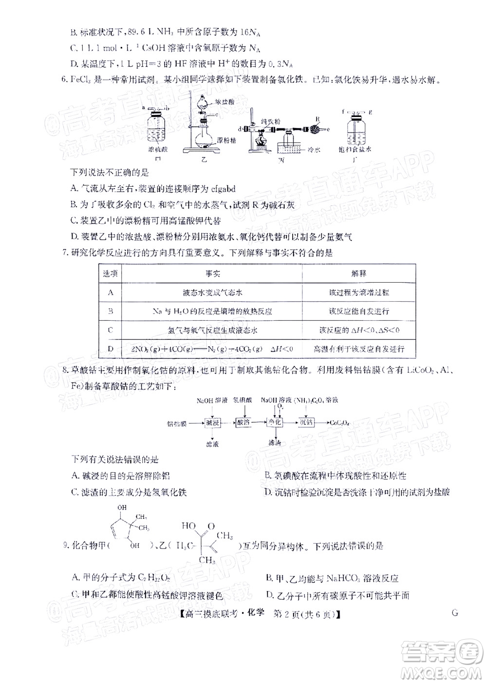 河南省名校聯(lián)盟2022-2023學(xué)年高三上學(xué)期摸底聯(lián)考高三化學(xué)試題及答案