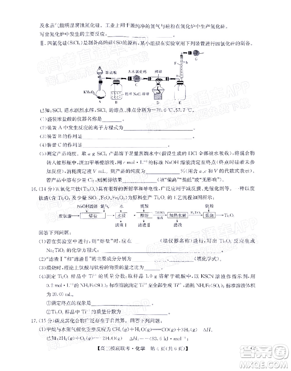 河南省名校聯(lián)盟2022-2023學(xué)年高三上學(xué)期摸底聯(lián)考高三化學(xué)試題及答案